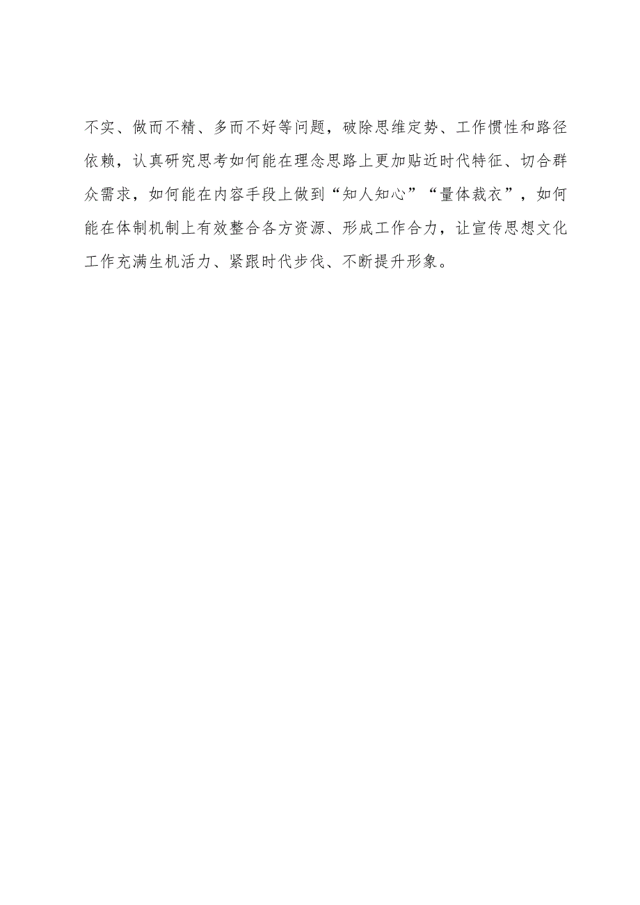 常委宣传部长中心组研讨发言：为加快现代化建设凝聚精神力量.docx_第3页