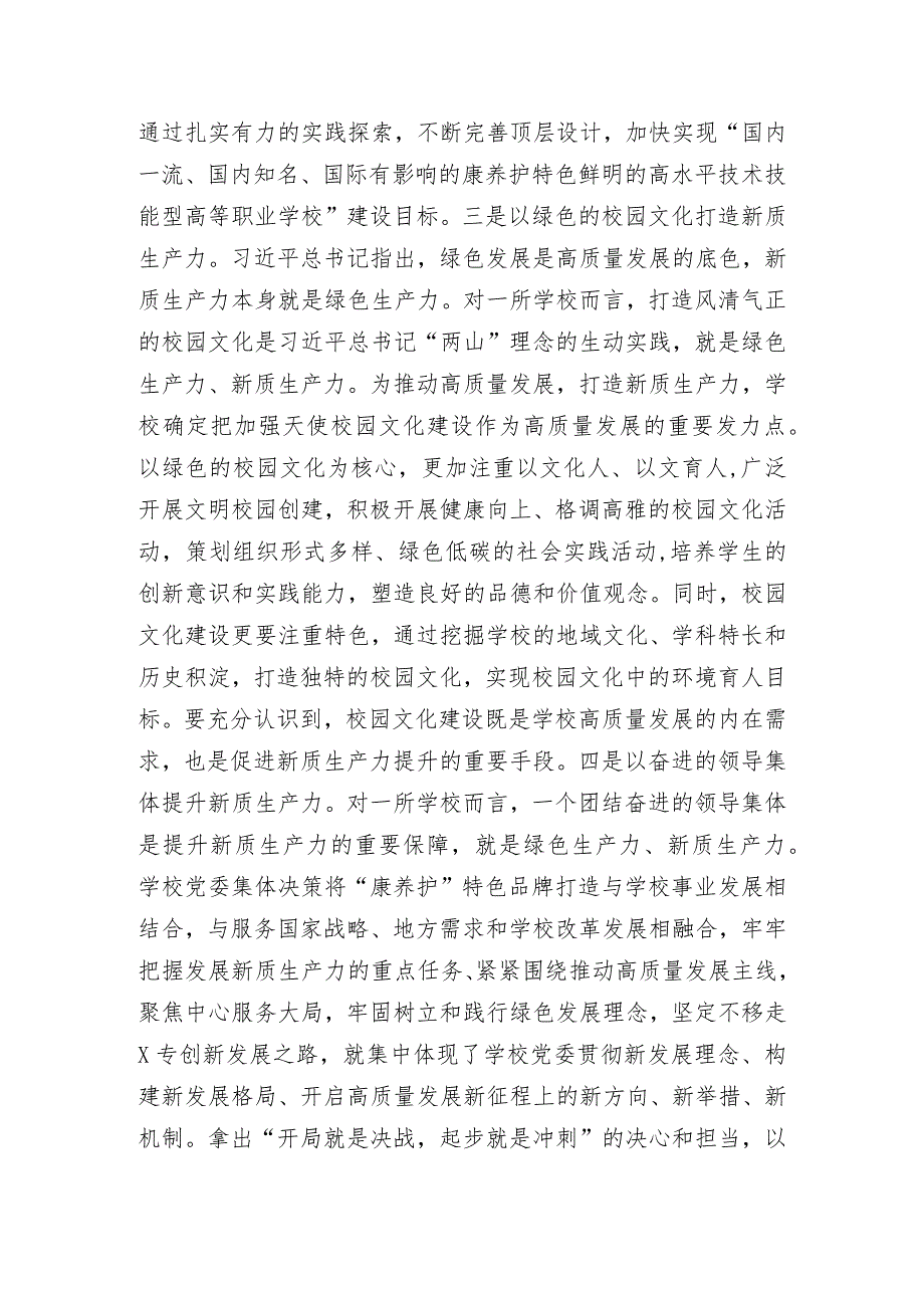 加快发展新质生产力扎实推进高质量发展讲话精神专题会议上的讲话.docx_第3页