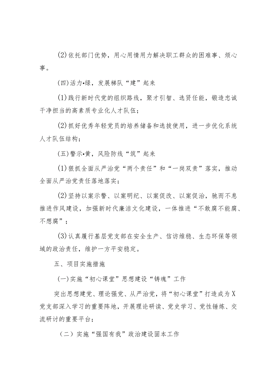 2024年企业党建品牌建设方案&区级机关工委在2024年全市机关党建工作高质量发展部署会上的交流发言.docx_第3页