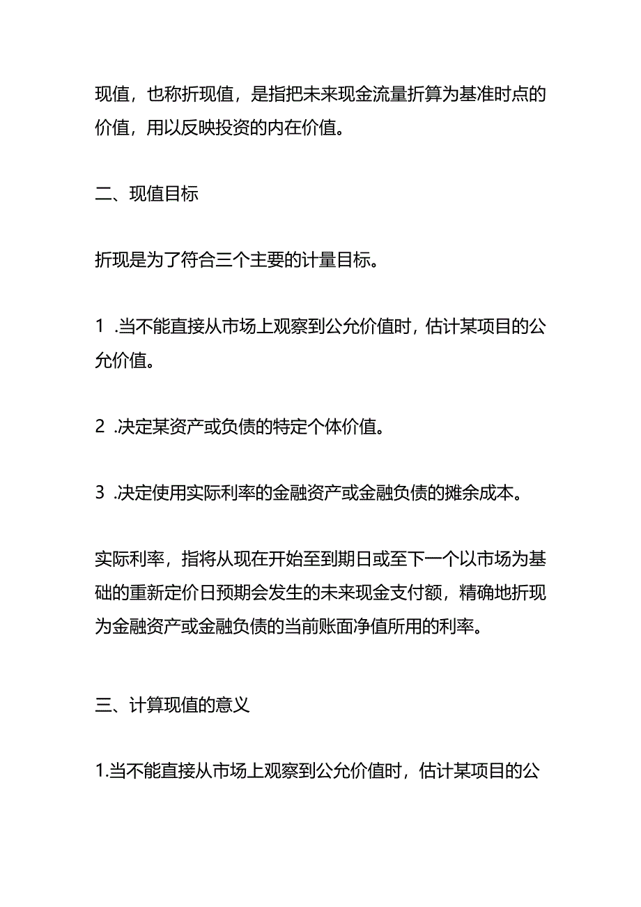 记账实操-现值计算公式.docx_第2页