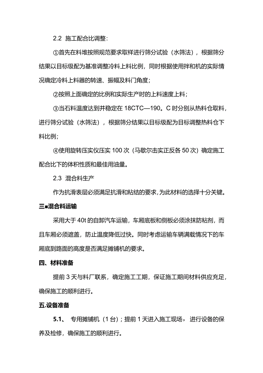 超薄沥青磨耗层施工方案.docx_第2页