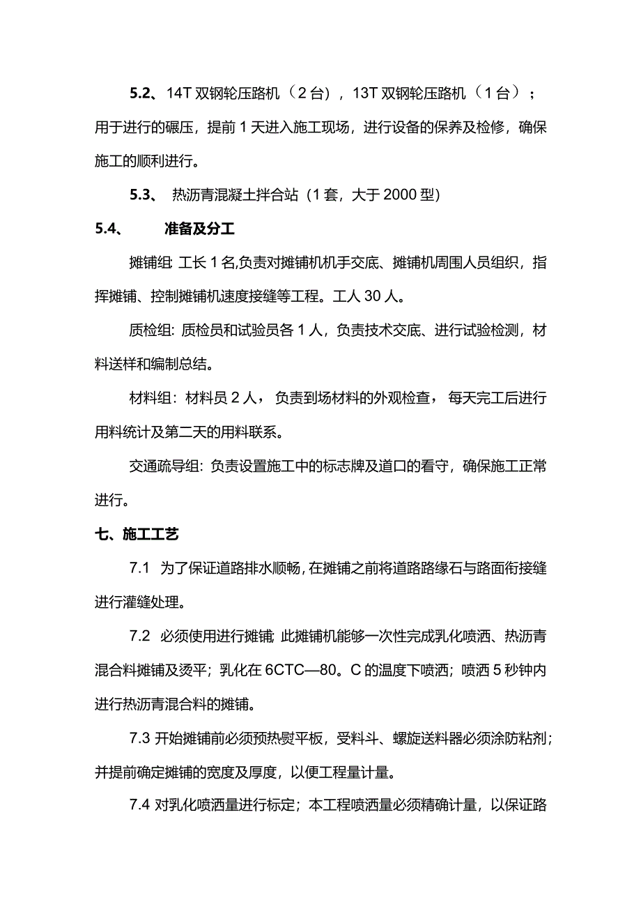 超薄沥青磨耗层施工方案.docx_第3页