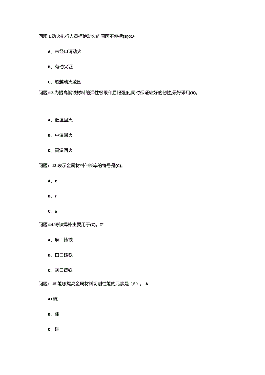 105熔化焊接与热切割作业考试题库.docx_第3页