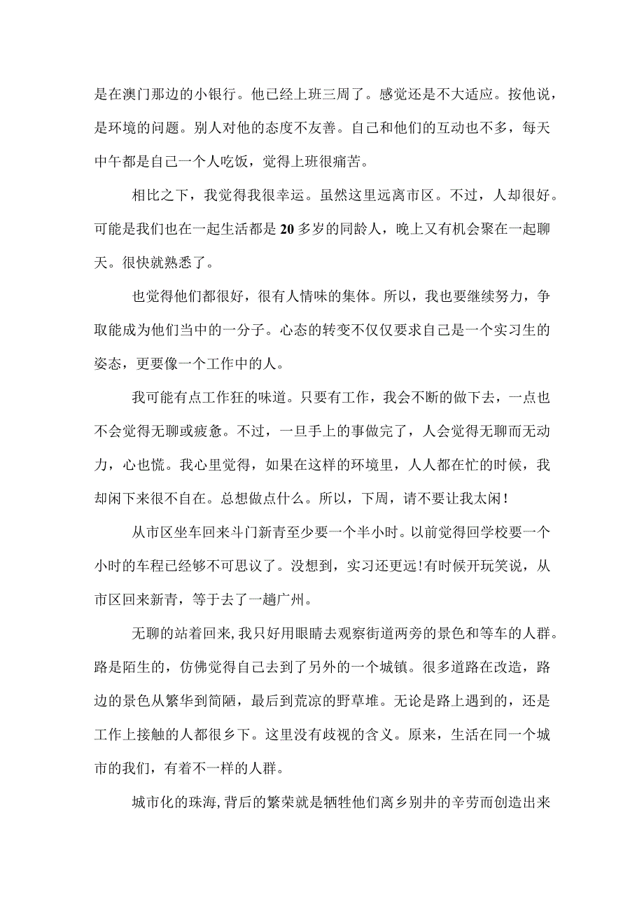 银行柜员实习周记.docx_第2页