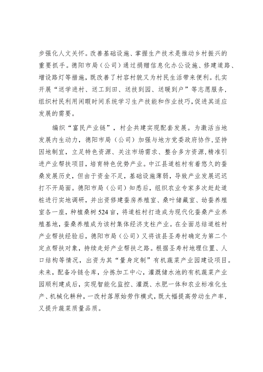 “四链融合”推动乡村振兴结硕果.docx_第2页