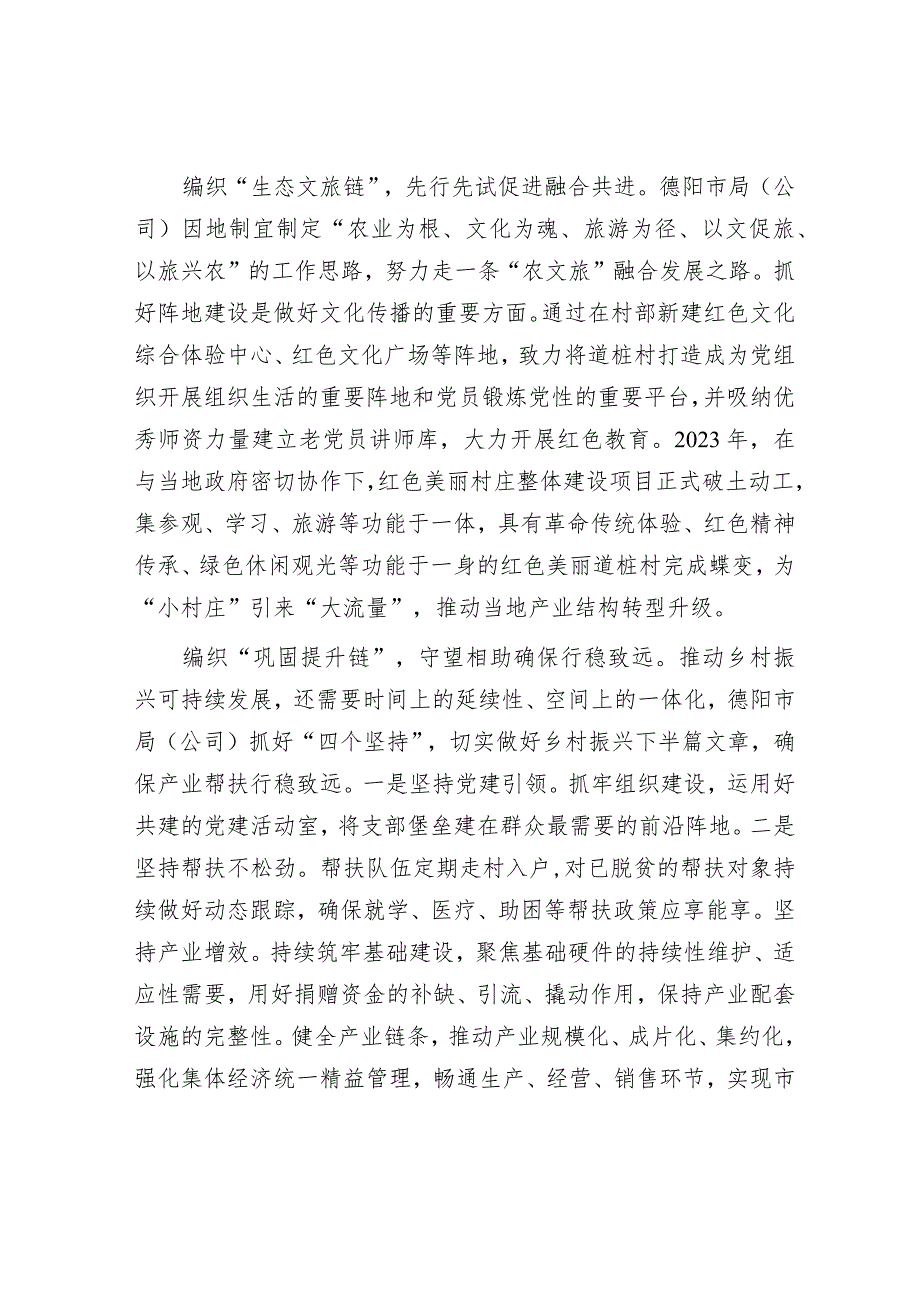 “四链融合”推动乡村振兴结硕果.docx_第3页