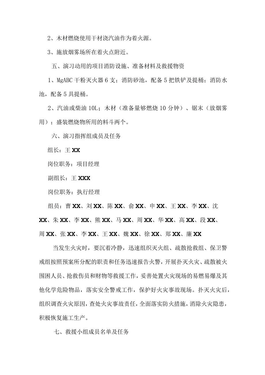 项目消防演练方案.docx_第2页