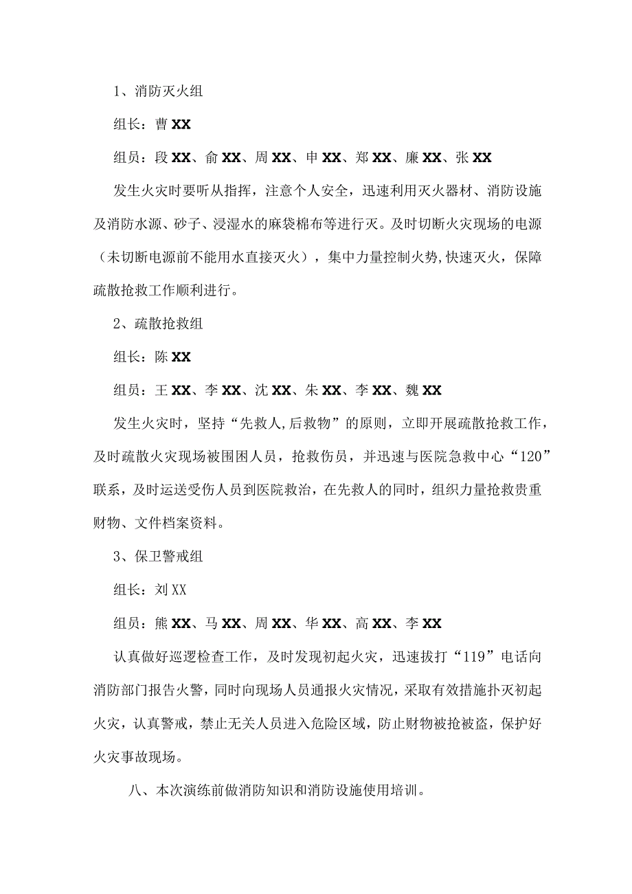 项目消防演练方案.docx_第3页