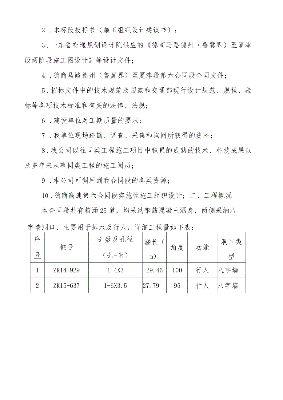 2024德商高速六标箱涵施工方案.docx_第2页