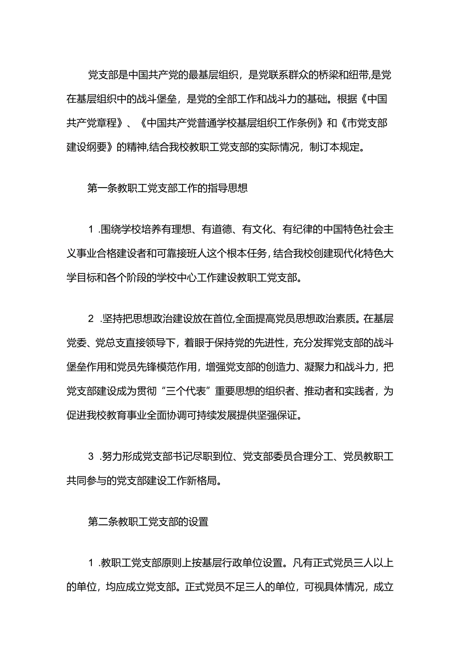 2024党支部建设管理制度（精选）.docx_第2页