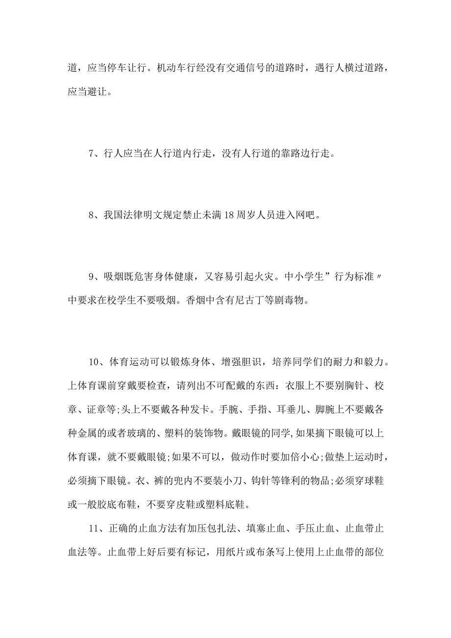 2024年中小学生交通安全常识知识竞赛考核试题附答案.docx_第2页