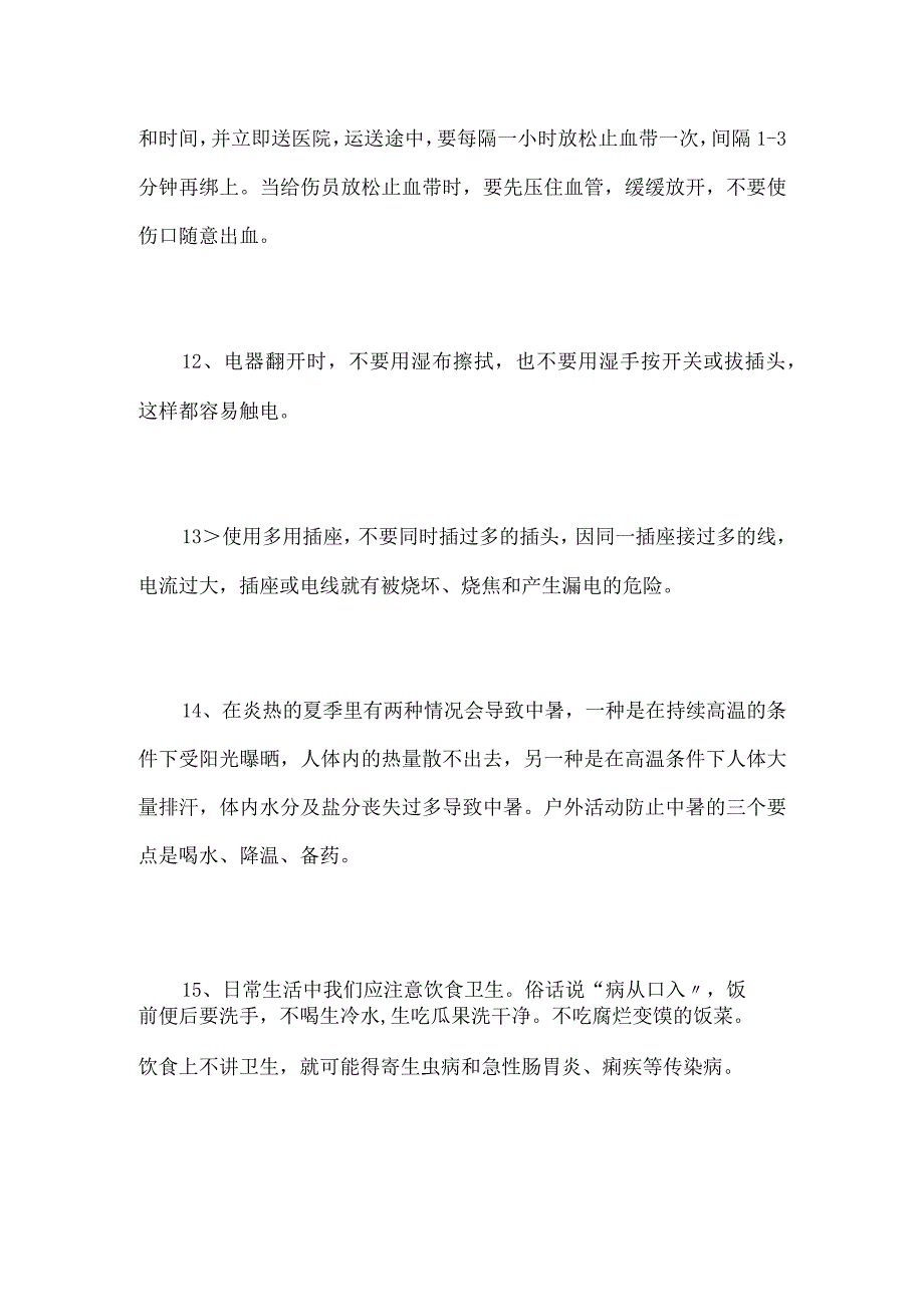 2024年中小学生交通安全常识知识竞赛考核试题附答案.docx_第3页