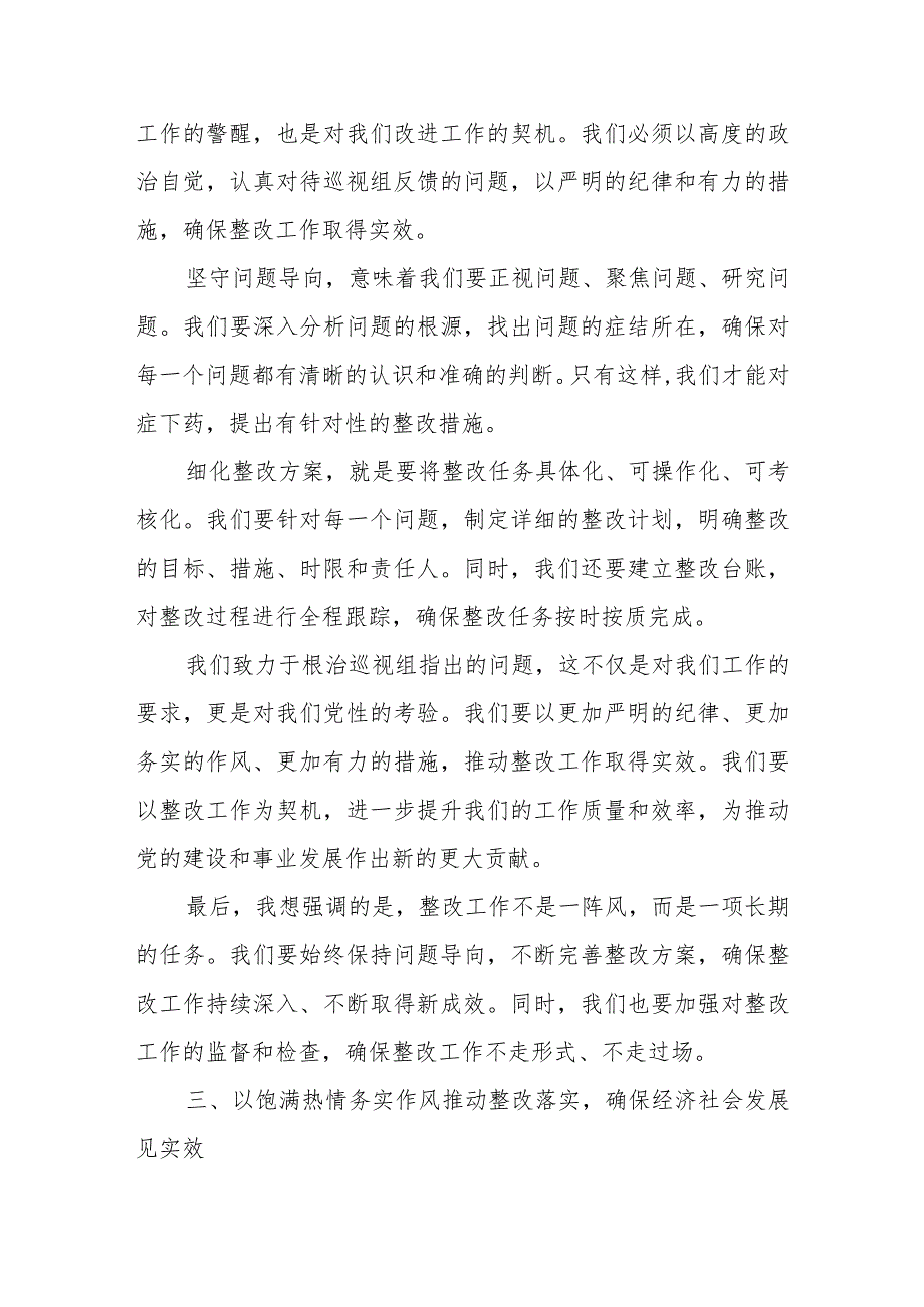 某县委书记在省委巡视组巡视某县情况反馈会上的表态发言.docx_第3页