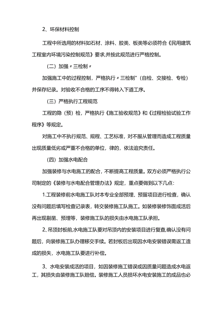 质量保证措施(全面).docx_第2页