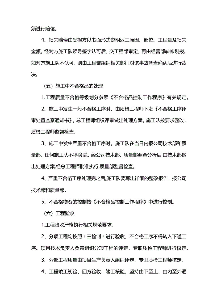 质量保证措施(全面).docx_第3页