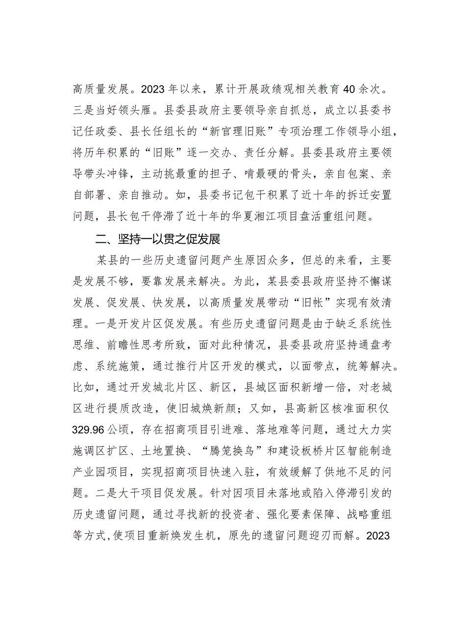 某某县在全市治理“新官不理旧账、政策不兑现”问题专项行动推进会上的汇报发言.docx_第2页