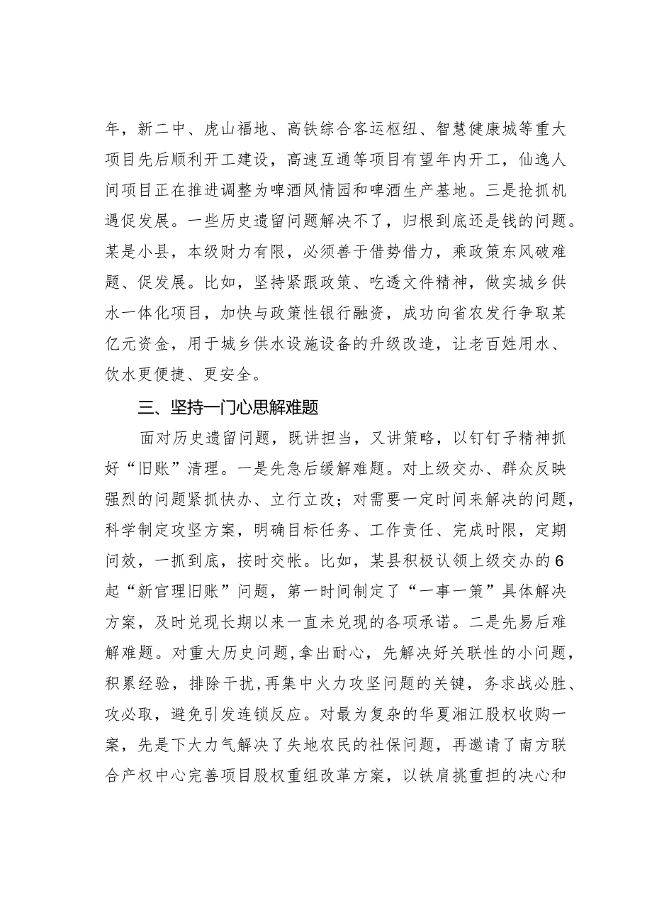 某某县在全市治理“新官不理旧账、政策不兑现”问题专项行动推进会上的汇报发言.docx_第3页