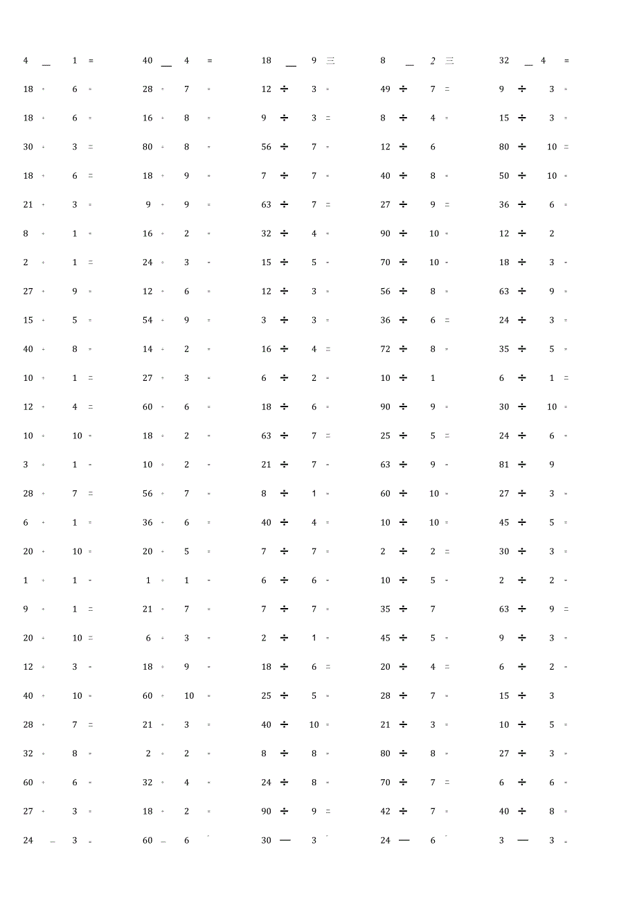 100以内整数除法计算综合监控口算题.docx_第2页