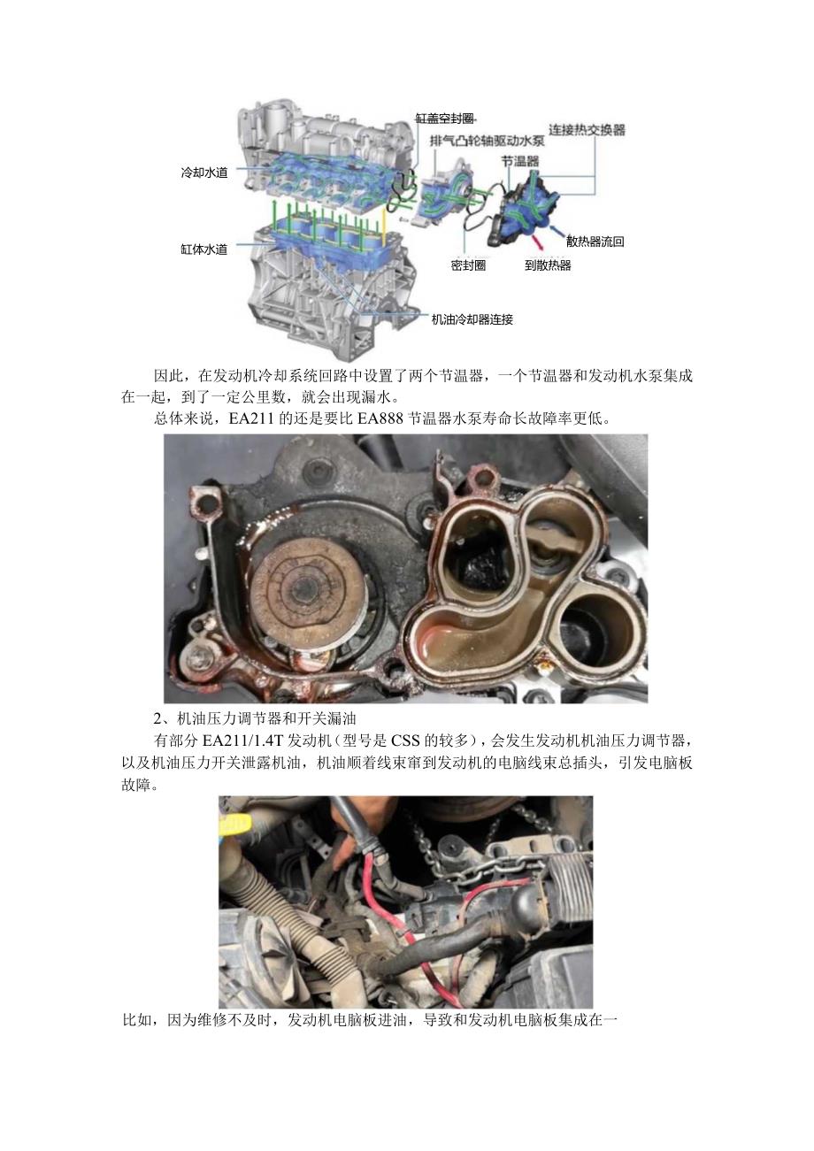 大众EA2111.4T发动机常见病与养护建议.docx_第2页