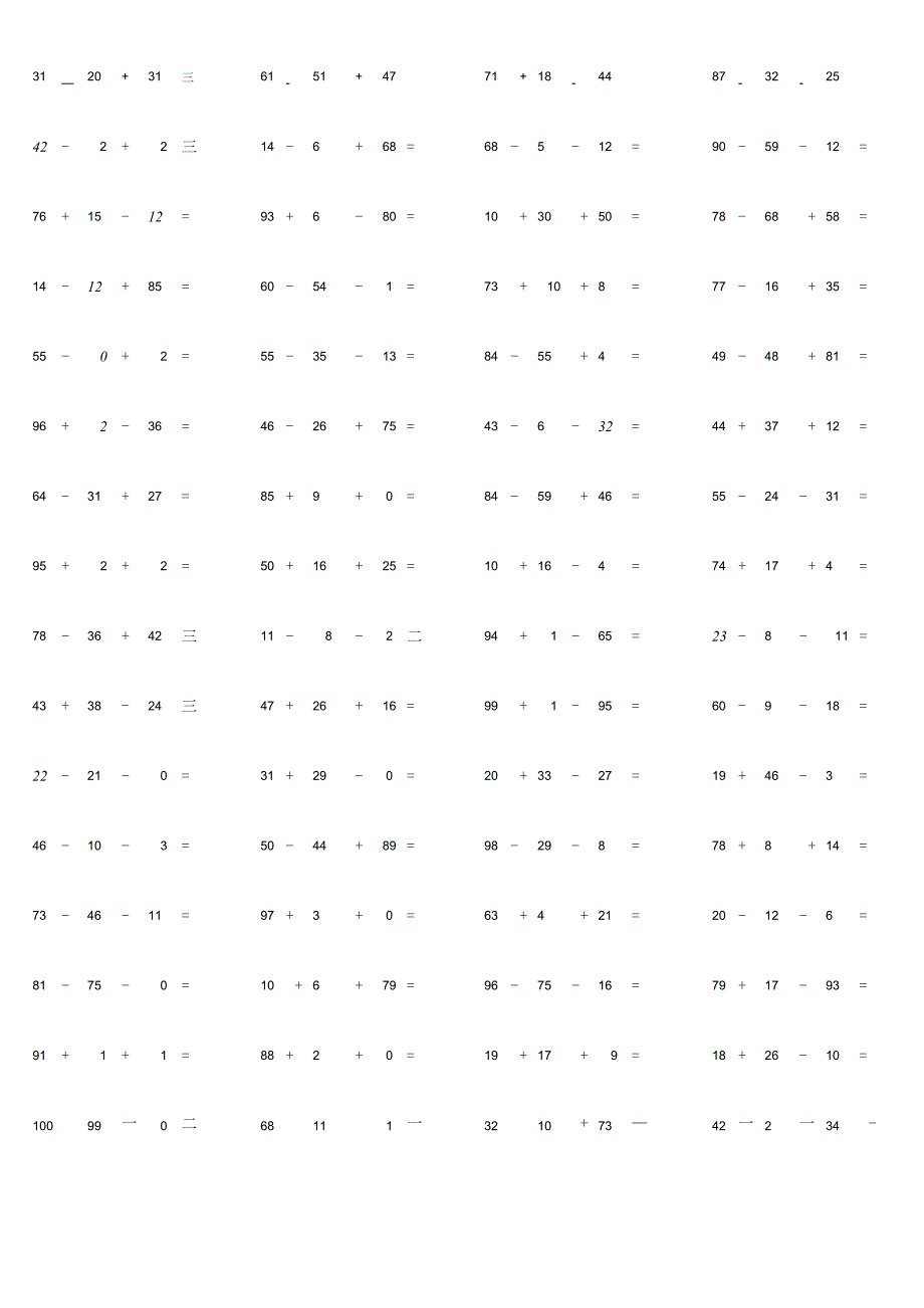 100以内三数加减法混合运算单元检测例题带答案.docx_第2页