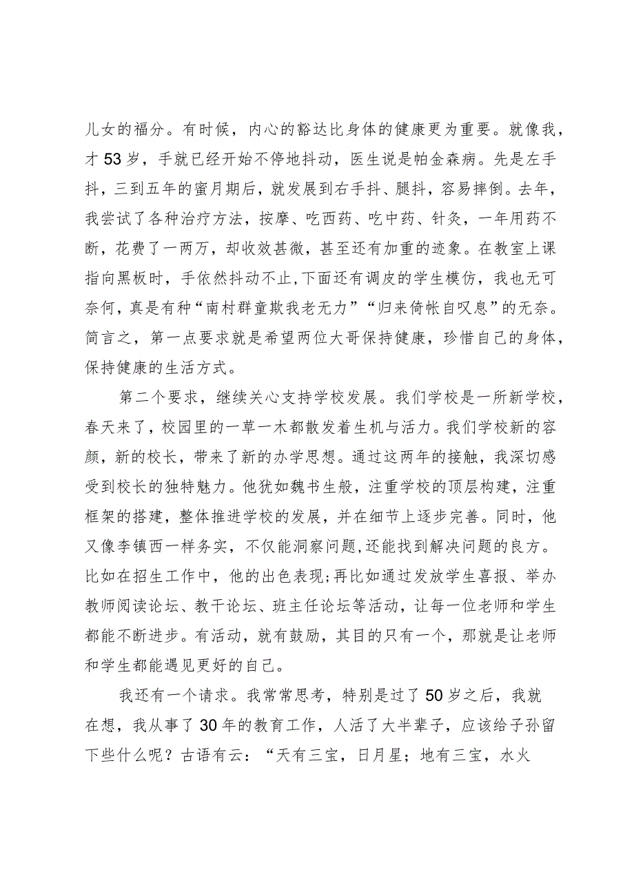 教师代表在老教师退休仪式上的发言.docx_第3页