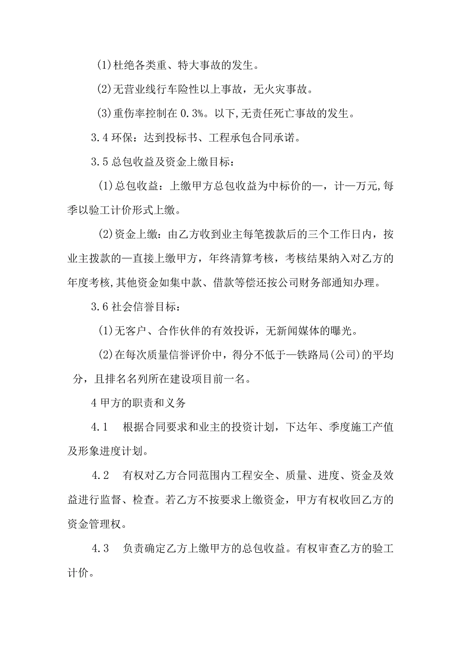 项目委托管理合同.docx_第2页