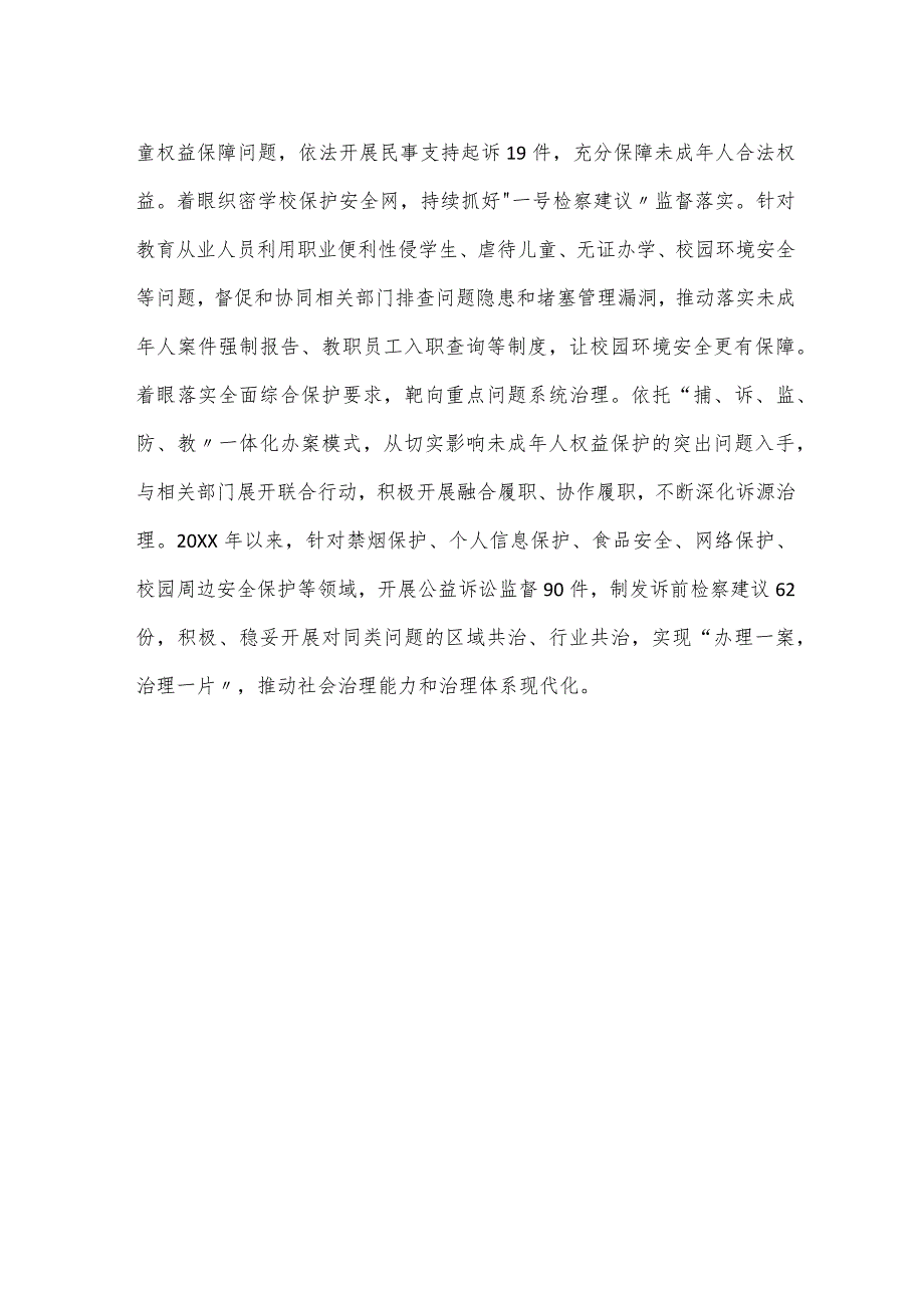 市检察院在关心下一代工作联席会议上的发言稿.docx_第3页