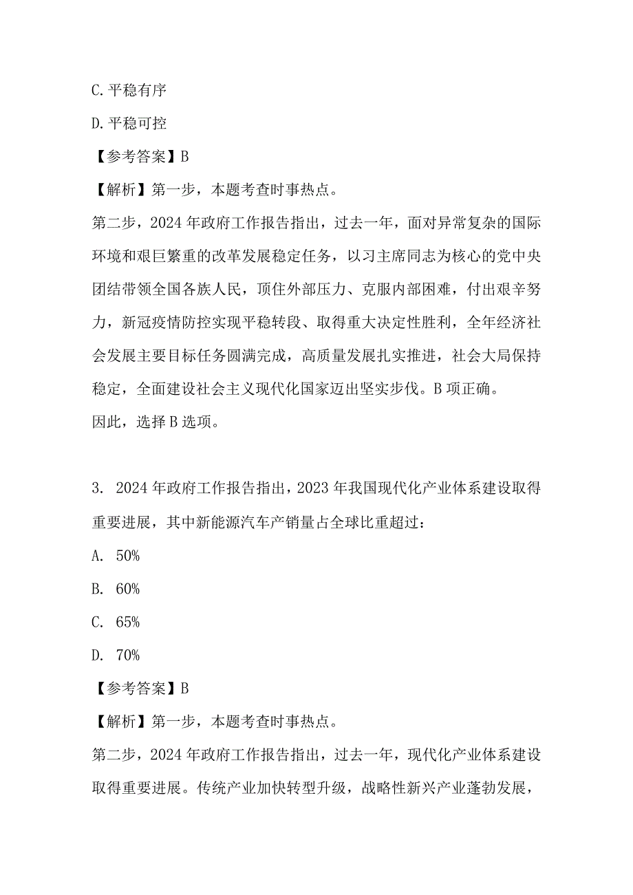 2024年全国两会网络知识竞赛题库及答案.docx_第2页