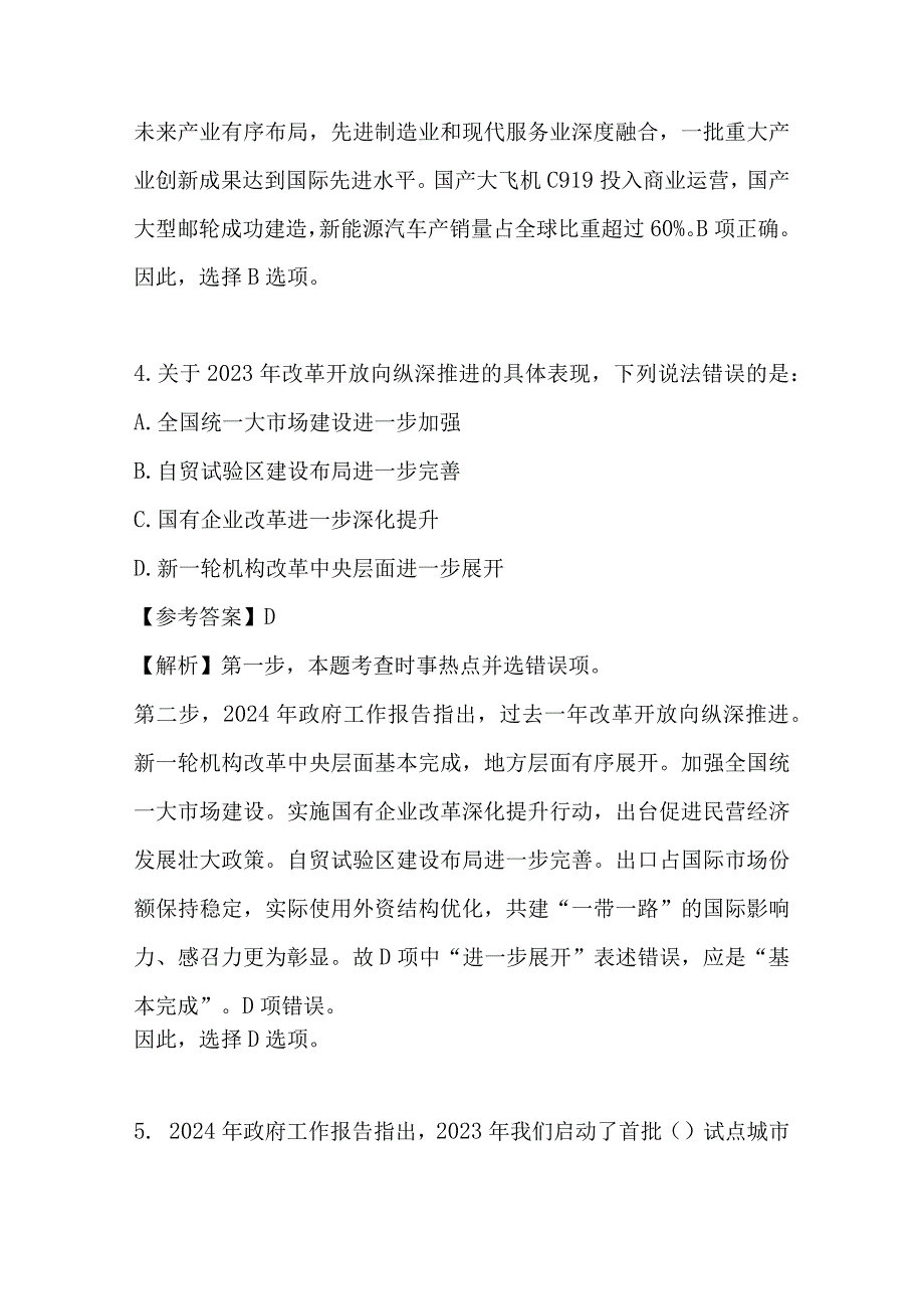 2024年全国两会网络知识竞赛题库及答案.docx_第3页