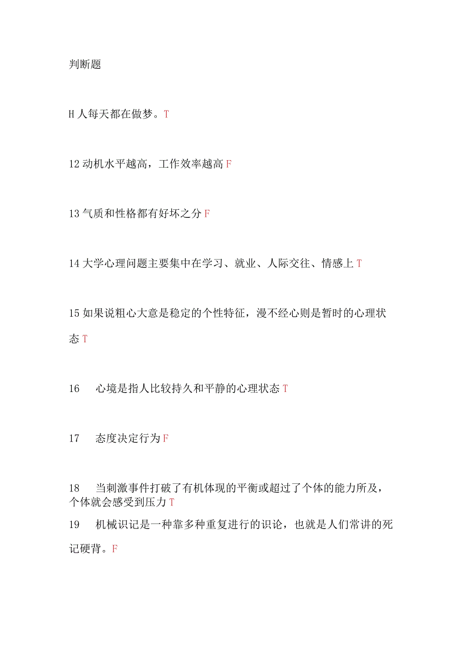 2024年心理知识竞赛试题及答案（精悍）.docx_第3页