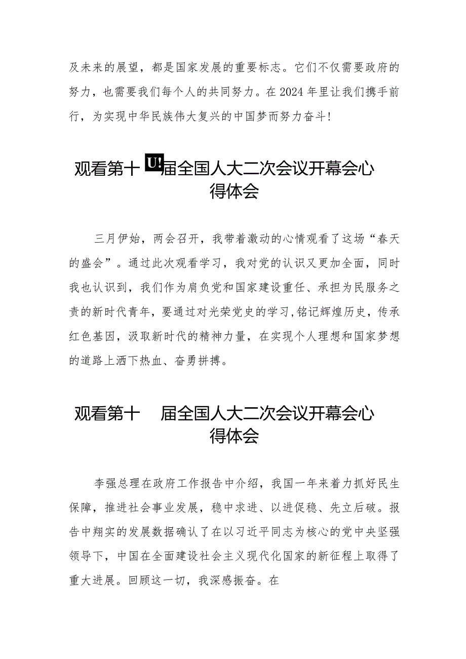 2024第十四届全国人大二次会议开幕会的心得感悟五十篇.docx_第2页