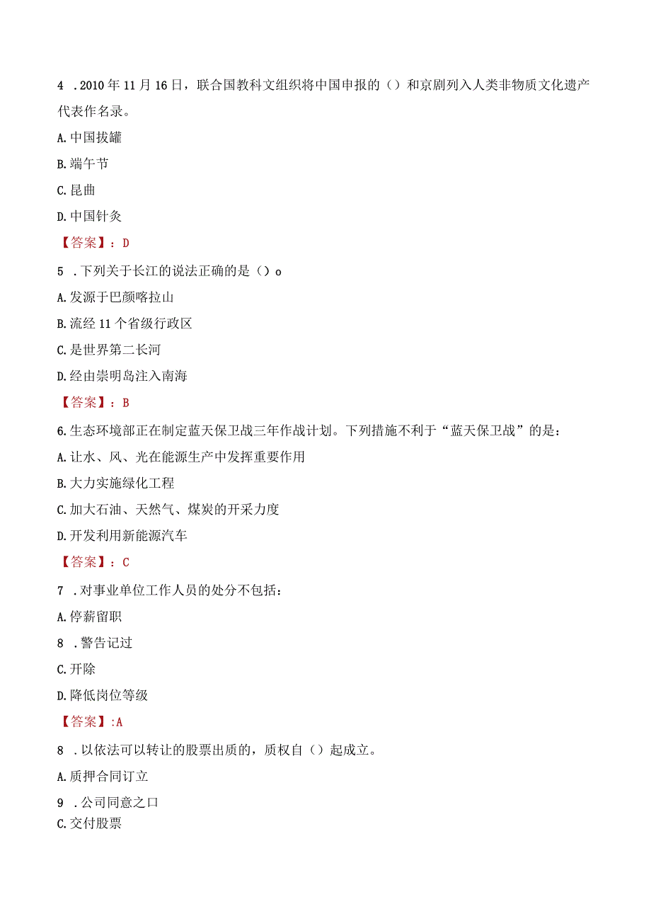 2023年乐山市井研县招聘事业单位人员考试真题及答案.docx_第2页