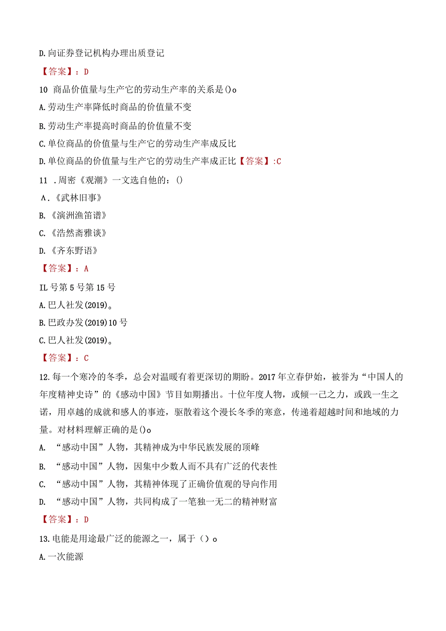 2023年乐山市井研县招聘事业单位人员考试真题及答案.docx_第3页