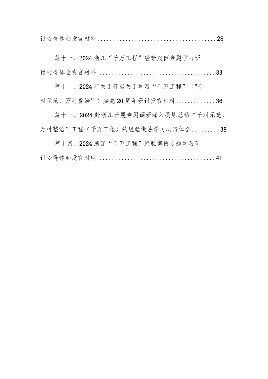 “千万工程”经验学习交流研讨材料（党建专干）（共14篇）.docx_第2页