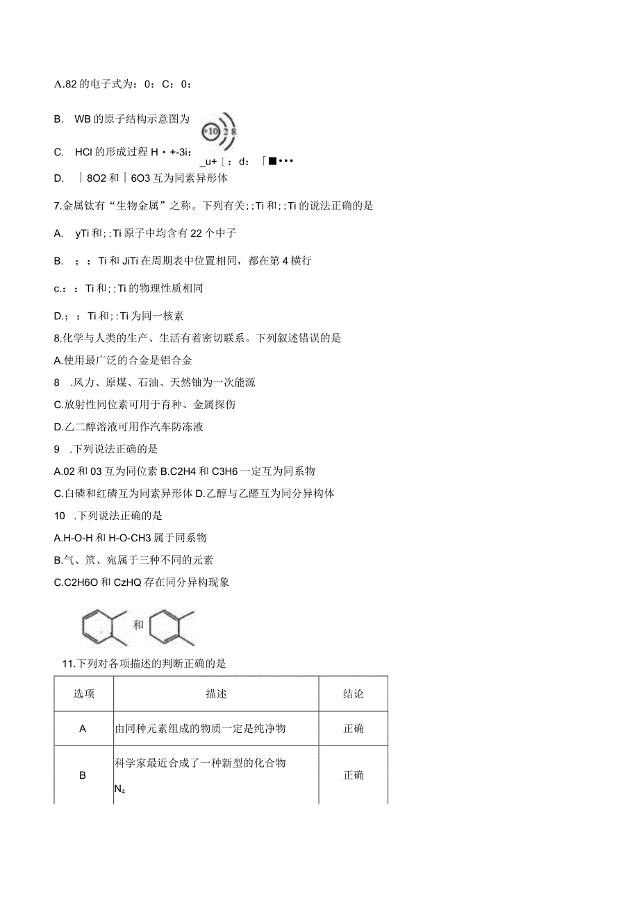 2023-2024学年苏教版新教材选择性必修二专题1第一单元物质结构研究的内容作业.docx_第2页