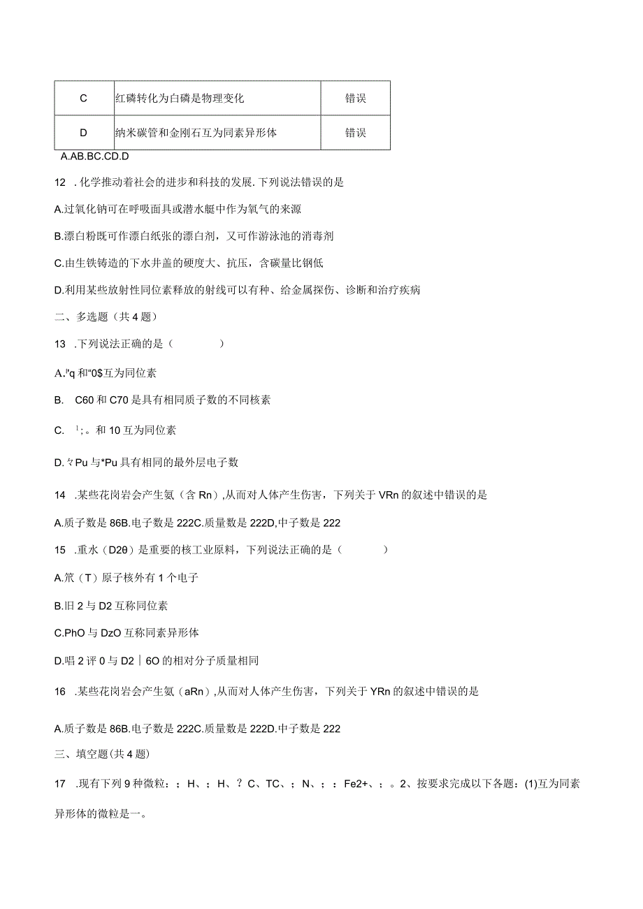 2023-2024学年苏教版新教材选择性必修二专题1第一单元物质结构研究的内容作业.docx_第3页