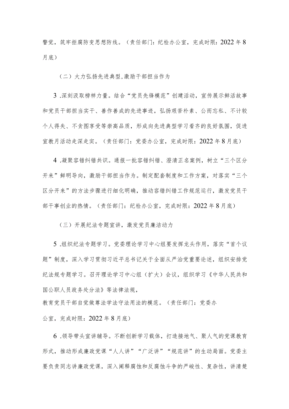 某交投资本投资有限公司2022年党风廉政建设宣传教育月活动方案.docx_第2页