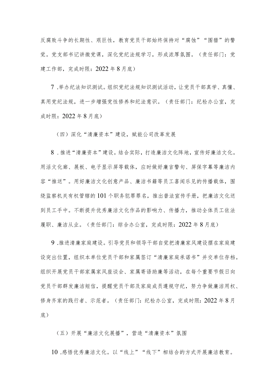 某交投资本投资有限公司2022年党风廉政建设宣传教育月活动方案.docx_第3页