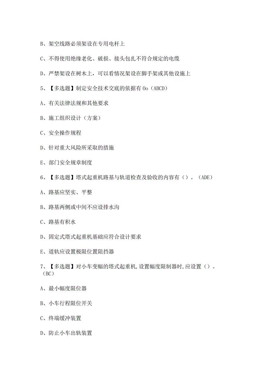 2024年【海南省安全员C证】模拟考试题及答案.docx_第2页