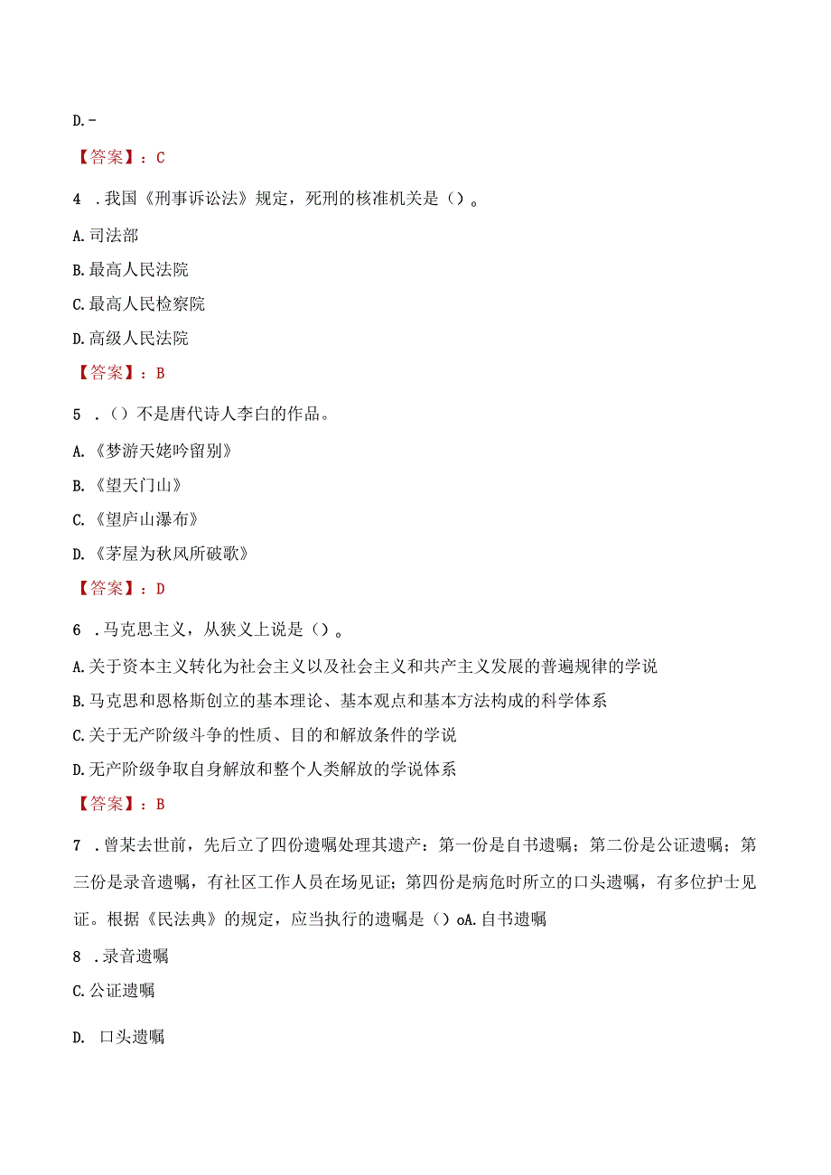 2023年霍州市社会科学联合会招聘考试真题及答案.docx_第2页