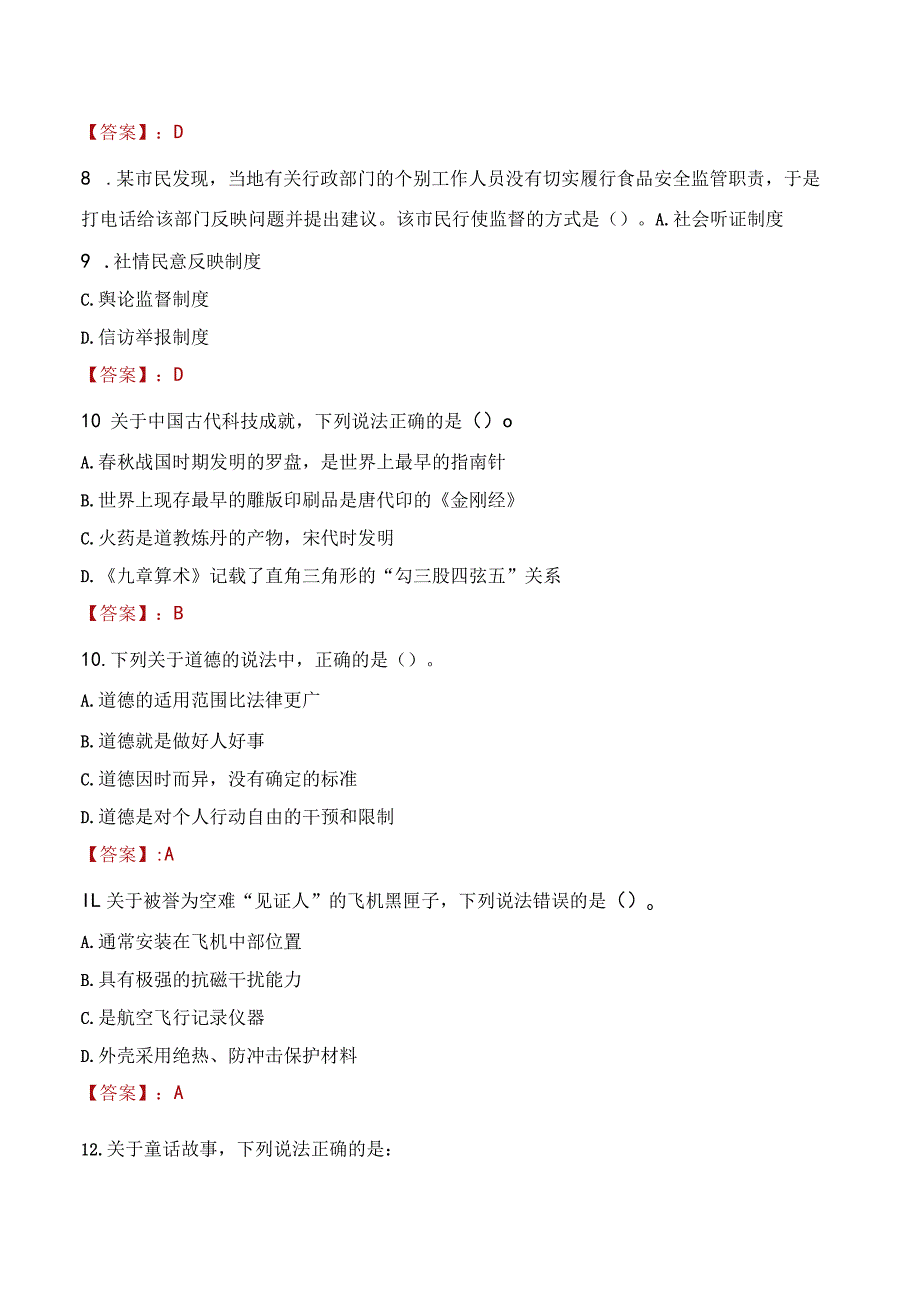 2023年霍州市社会科学联合会招聘考试真题及答案.docx_第3页