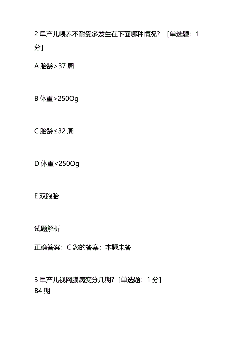 新生儿科医师培训考试题及答案.docx_第2页