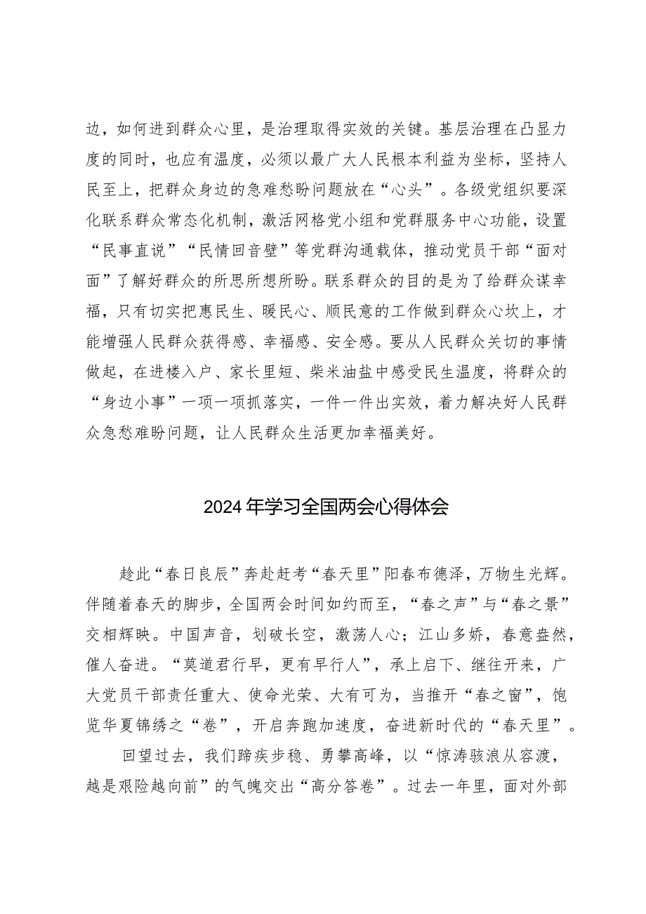 （5篇）贯彻落实2024年政府工作报告心得体会全国两会精神学习心得体会.docx_第3页