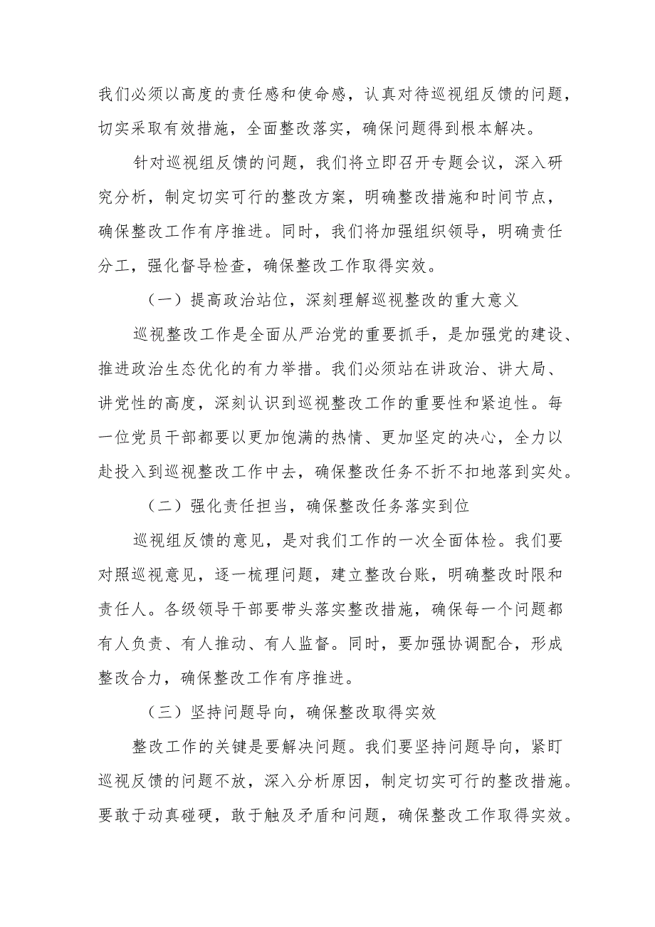 在省委巡视组“回头看”反馈意见整改落实动员大会上的讲话.docx_第2页