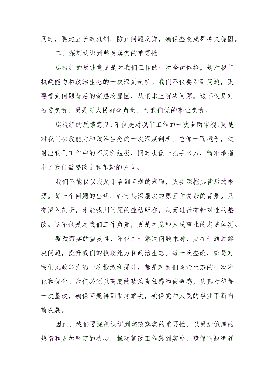 在省委巡视组“回头看”反馈意见整改落实动员大会上的讲话.docx_第3页