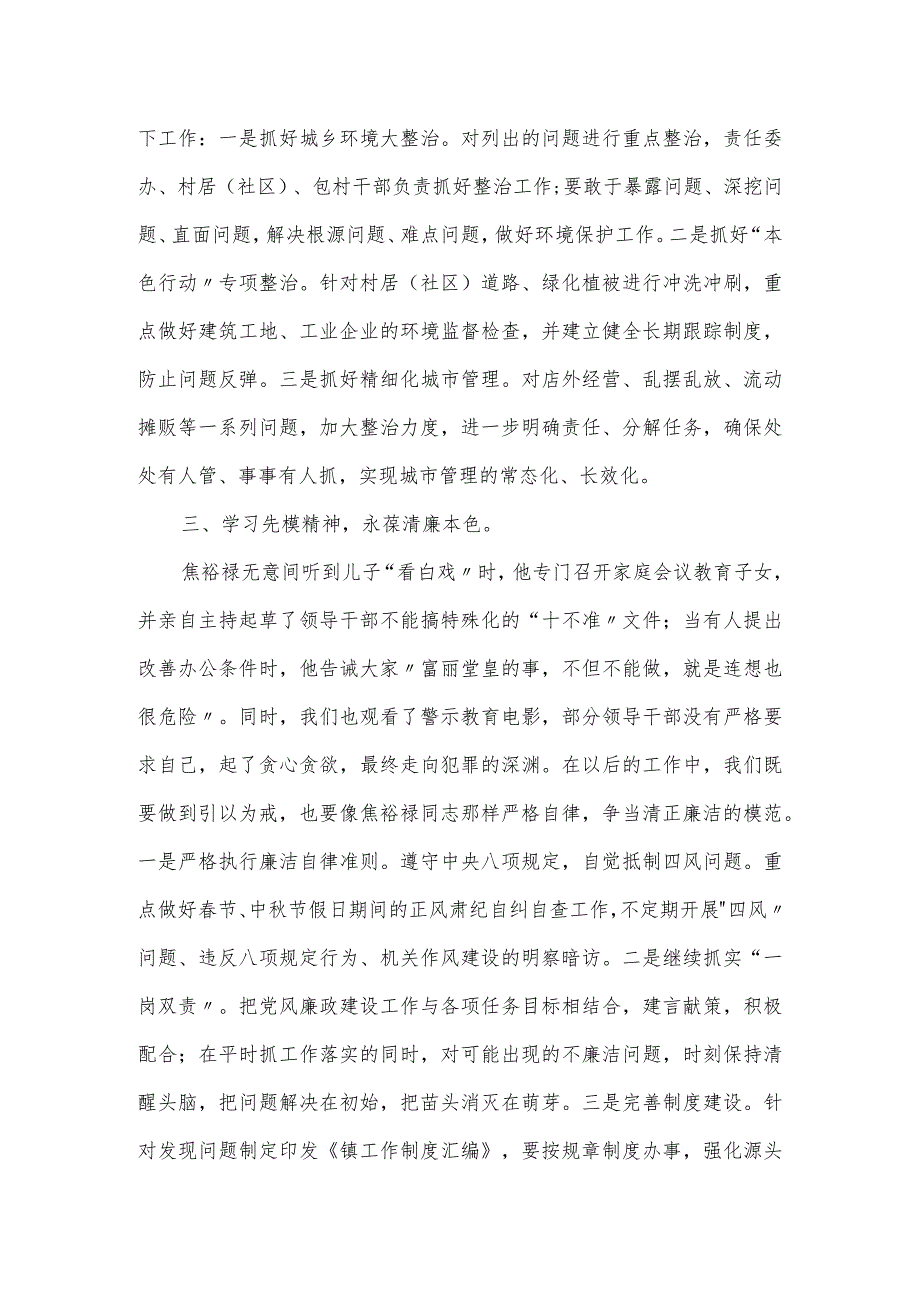 镇长在违纪违法典型案集中学习研讨会议上的发言提纲.docx_第2页