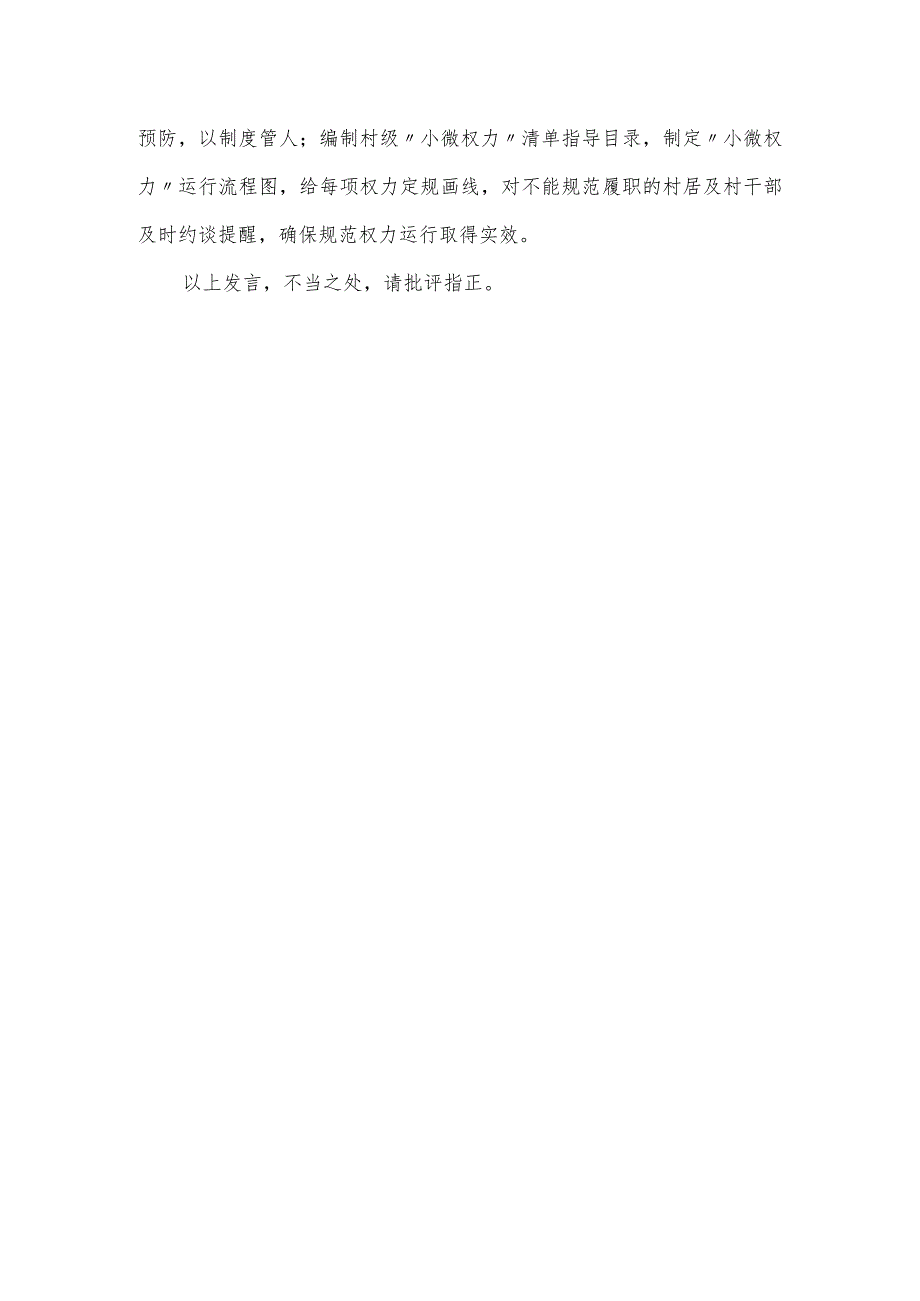 镇长在违纪违法典型案集中学习研讨会议上的发言提纲.docx_第3页