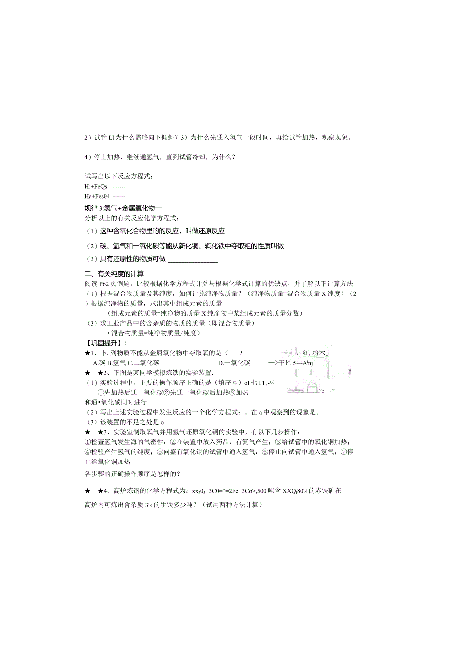 2.5物质的转化（2）学习单公开课教案教学设计课件资料.docx_第1页