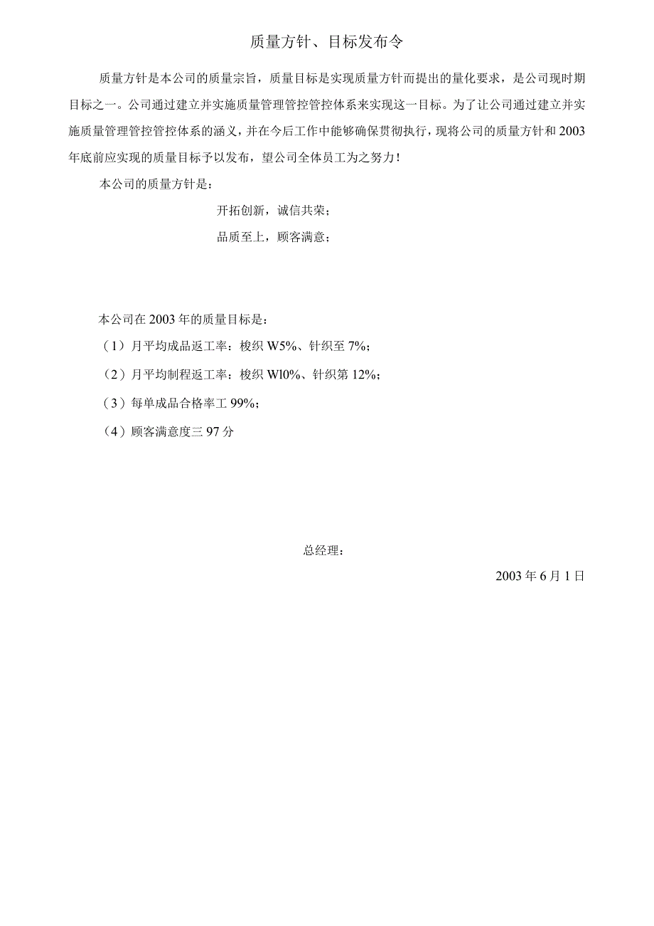 XX制衣企业质量手册.docx_第3页