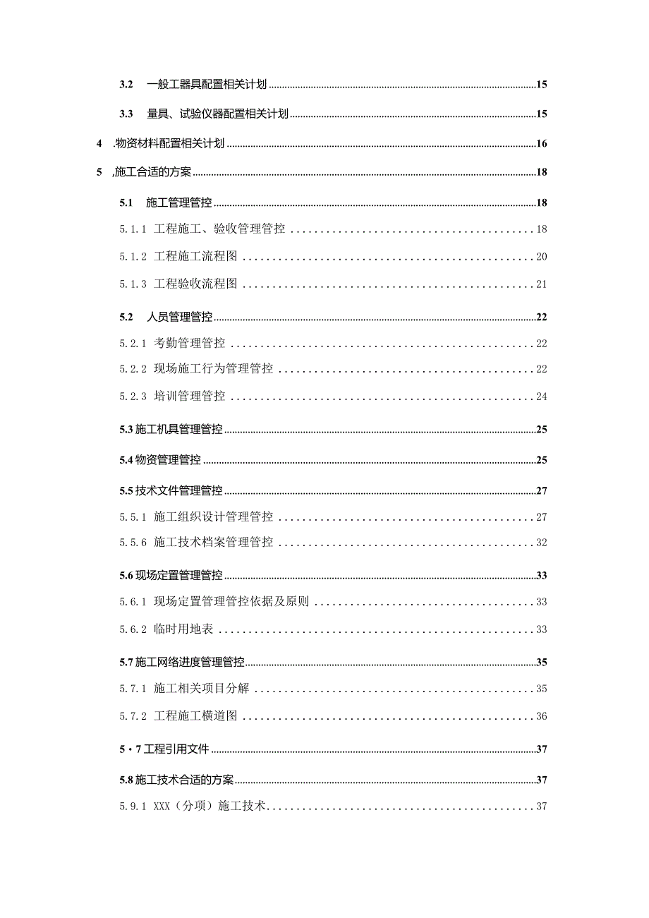 XX发电企业循环水系统改造工程投标文件.docx_第3页